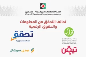 تحالف التحقق ينفي إلغاء انتخابات المجالس البلدية والقروية أو تأجيلها